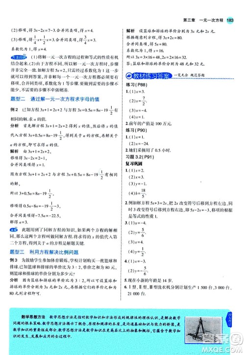教育科学出版社2020秋5年中考3年模拟全解版初中数学七年级上册人教版参考答案 教育科学出版社2020秋5年中考3年模拟全解版初中数学七年级上册人教版参考答案