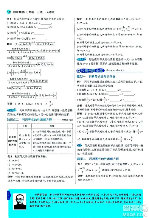 教育科学出版社2020秋5年中考3年模拟全解版初中数学七年级上册人教版参考答案