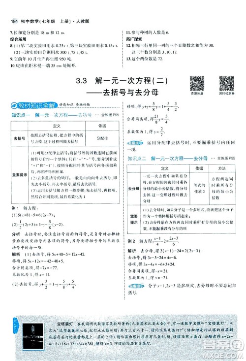 教育科学出版社2020秋5年中考3年模拟全解版初中数学七年级上册人教版参考答案
