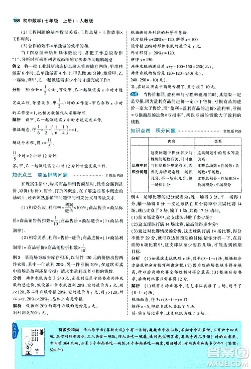 教育科学出版社2020秋5年中考3年模拟全解版初中数学七年级上册人教版参考答案