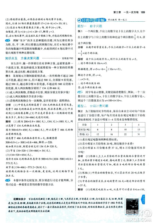 教育科学出版社2020秋5年中考3年模拟全解版初中数学七年级上册人教版参考答案 教育科学出版社2020秋5年中考3年模拟全解版初中数学七年级上册人教版参考答案