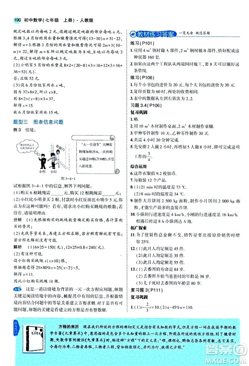 教育科学出版社2020秋5年中考3年模拟全解版初中数学七年级上册人教版参考答案 教育科学出版社2020秋5年中考3年模拟全解版初中数学七年级上册人教版参考答案
