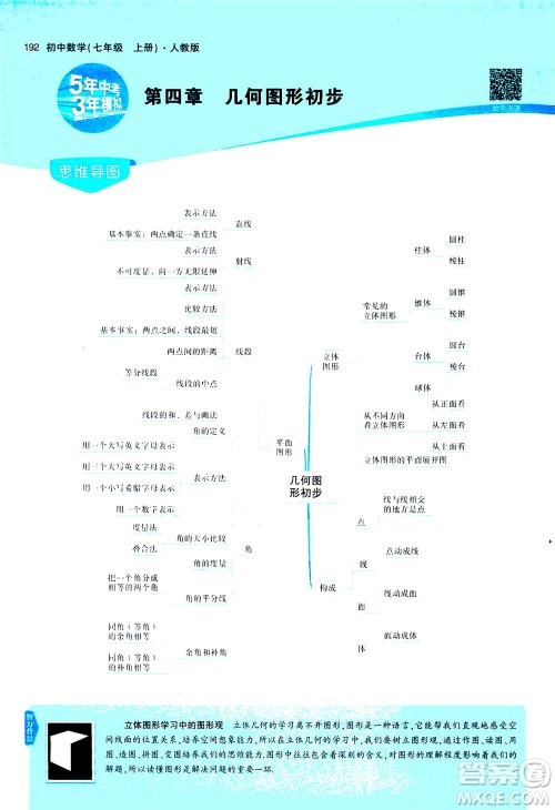 教育科学出版社2020秋5年中考3年模拟全解版初中数学七年级上册人教版参考答案 教育科学出版社2020秋5年中考3年模拟全解版初中数学七年级上册人教版参考答案