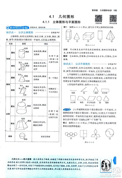 教育科学出版社2020秋5年中考3年模拟全解版初中数学七年级上册人教版参考答案