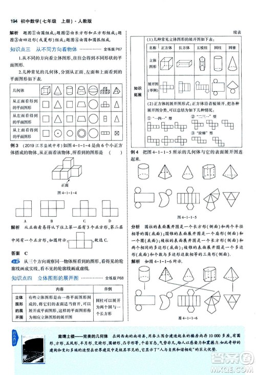 教育科学出版社2020秋5年中考3年模拟全解版初中数学七年级上册人教版参考答案 教育科学出版社2020秋5年中考3年模拟全解版初中数学七年级上册人教版参考答案