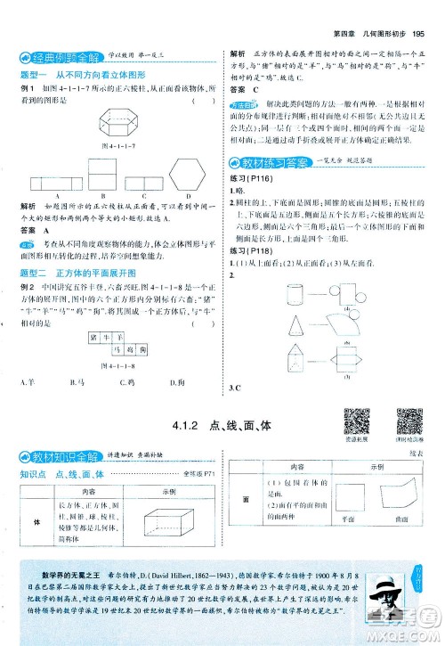 教育科学出版社2020秋5年中考3年模拟全解版初中数学七年级上册人教版参考答案 教育科学出版社2020秋5年中考3年模拟全解版初中数学七年级上册人教版参考答案