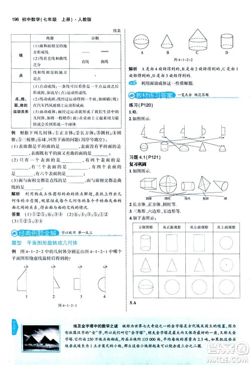 教育科学出版社2020秋5年中考3年模拟全解版初中数学七年级上册人教版参考答案 教育科学出版社2020秋5年中考3年模拟全解版初中数学七年级上册人教版参考答案