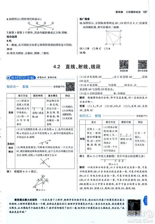 教育科学出版社2020秋5年中考3年模拟全解版初中数学七年级上册人教版参考答案 教育科学出版社2020秋5年中考3年模拟全解版初中数学七年级上册人教版参考答案