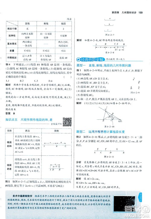 教育科学出版社2020秋5年中考3年模拟全解版初中数学七年级上册人教版参考答案 教育科学出版社2020秋5年中考3年模拟全解版初中数学七年级上册人教版参考答案