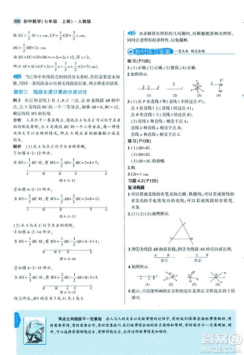 教育科学出版社2020秋5年中考3年模拟全解版初中数学七年级上册人教版参考答案