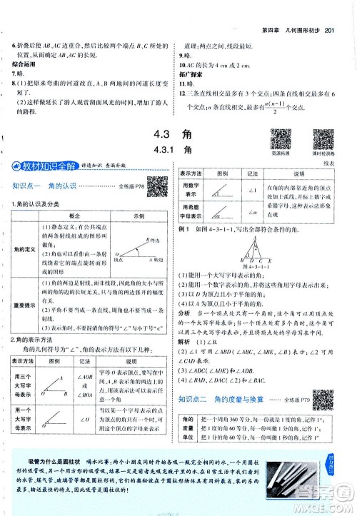 教育科学出版社2020秋5年中考3年模拟全解版初中数学七年级上册人教版参考答案 教育科学出版社2020秋5年中考3年模拟全解版初中数学七年级上册人教版参考答案