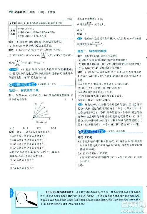 教育科学出版社2020秋5年中考3年模拟全解版初中数学七年级上册人教版参考答案