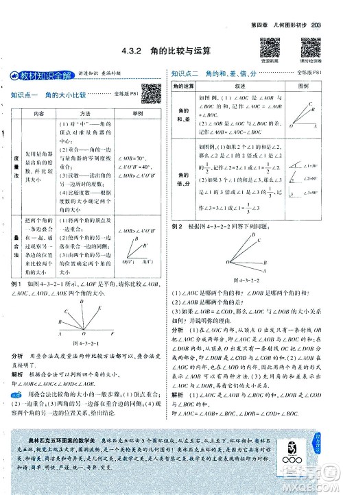 教育科学出版社2020秋5年中考3年模拟全解版初中数学七年级上册人教版参考答案