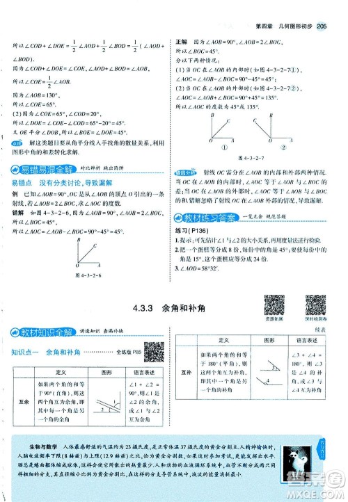 教育科学出版社2020秋5年中考3年模拟全解版初中数学七年级上册人教版参考答案 教育科学出版社2020秋5年中考3年模拟全解版初中数学七年级上册人教版参考答案