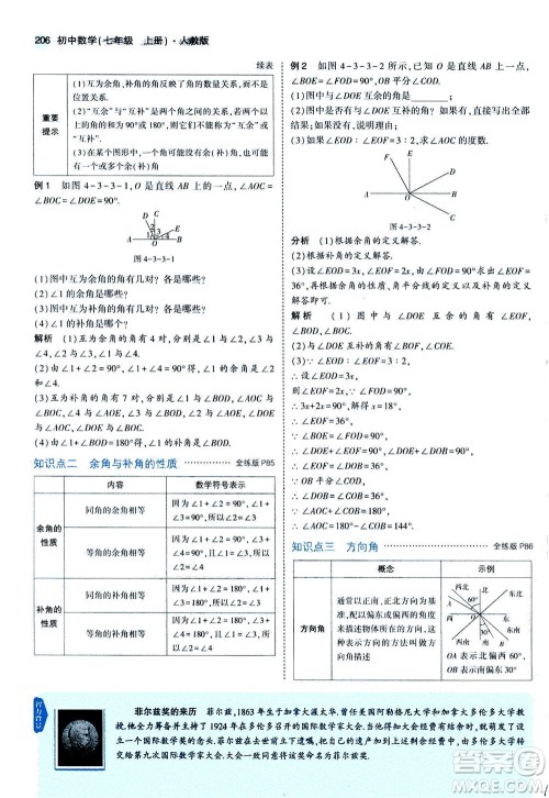 教育科学出版社2020秋5年中考3年模拟全解版初中数学七年级上册人教版参考答案 教育科学出版社2020秋5年中考3年模拟全解版初中数学七年级上册人教版参考答案