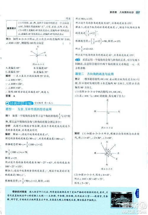 教育科学出版社2020秋5年中考3年模拟全解版初中数学七年级上册人教版参考答案 教育科学出版社2020秋5年中考3年模拟全解版初中数学七年级上册人教版参考答案