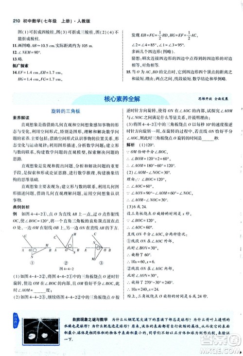 教育科学出版社2020秋5年中考3年模拟全解版初中数学七年级上册人教版参考答案 教育科学出版社2020秋5年中考3年模拟全解版初中数学七年级上册人教版参考答案
