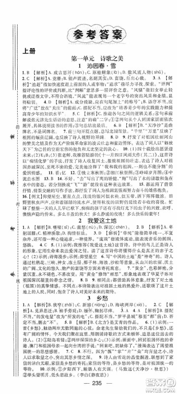 南方出版传媒2020名师测控九年级语文全一册人教版云南专版答案