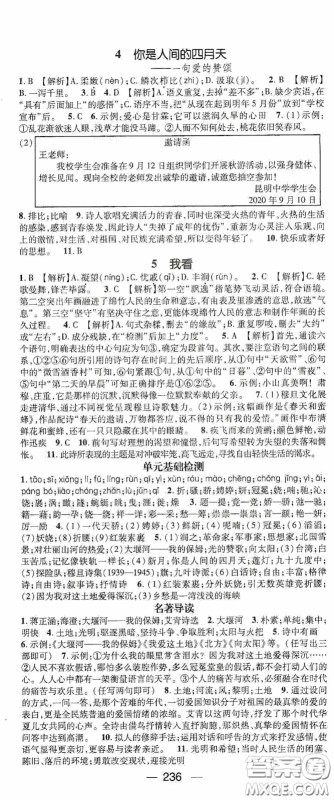 南方出版传媒2020名师测控九年级语文全一册人教版云南专版答案 南方出版传媒2020名师测控九年级语文全一册人教版云南专版答案