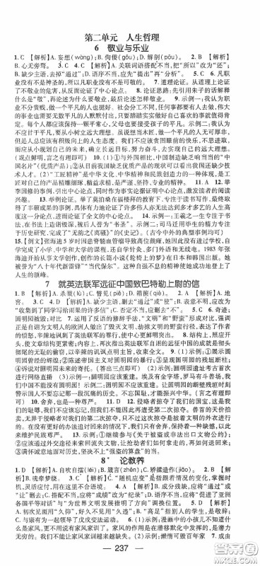 南方出版传媒2020名师测控九年级语文全一册人教版云南专版答案