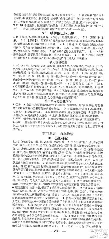 南方出版传媒2020名师测控九年级语文全一册人教版云南专版答案