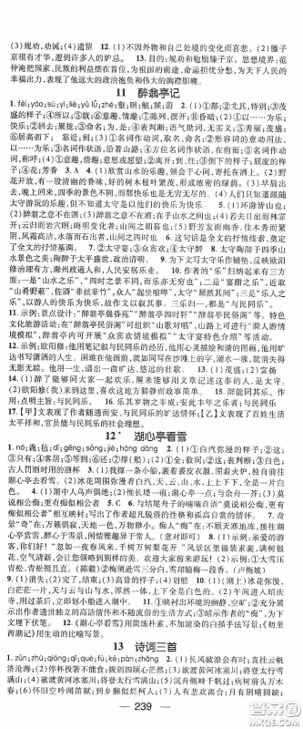 南方出版传媒2020名师测控九年级语文全一册人教版云南专版答案 南方出版传媒2020名师测控九年级语文全一册人教版云南专版答案
