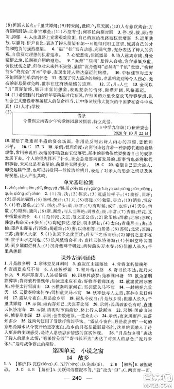 南方出版传媒2020名师测控九年级语文全一册人教版云南专版答案