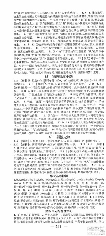 南方出版传媒2020名师测控九年级语文全一册人教版云南专版答案 南方出版传媒2020名师测控九年级语文全一册人教版云南专版答案