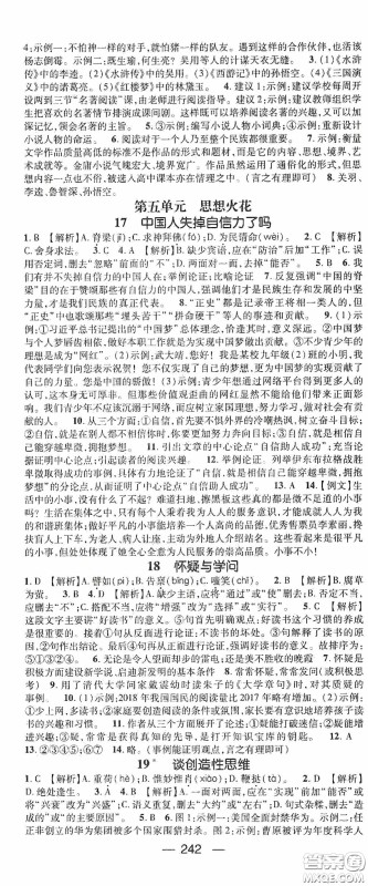 南方出版传媒2020名师测控九年级语文全一册人教版云南专版答案 南方出版传媒2020名师测控九年级语文全一册人教版云南专版答案
