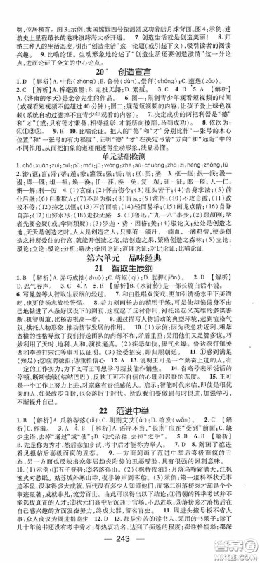 南方出版传媒2020名师测控九年级语文全一册人教版云南专版答案