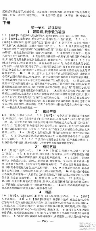 南方出版传媒2020名师测控九年级语文全一册人教版云南专版答案