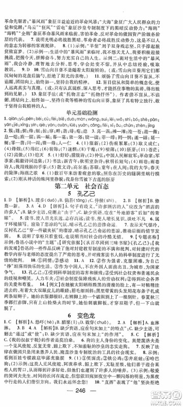 南方出版传媒2020名师测控九年级语文全一册人教版云南专版答案