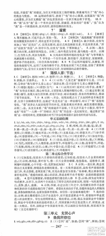 南方出版传媒2020名师测控九年级语文全一册人教版云南专版答案