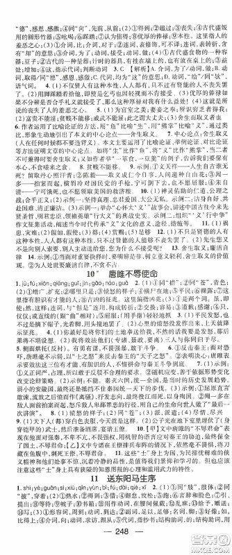 南方出版传媒2020名师测控九年级语文全一册人教版云南专版答案 南方出版传媒2020名师测控九年级语文全一册人教版云南专版答案