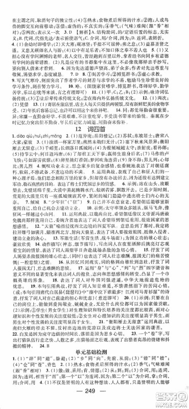 南方出版传媒2020名师测控九年级语文全一册人教版云南专版答案