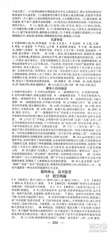 南方出版传媒2020名师测控九年级语文全一册人教版云南专版答案 南方出版传媒2020名师测控九年级语文全一册人教版云南专版答案