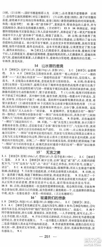 南方出版传媒2020名师测控九年级语文全一册人教版云南专版答案 南方出版传媒2020名师测控九年级语文全一册人教版云南专版答案