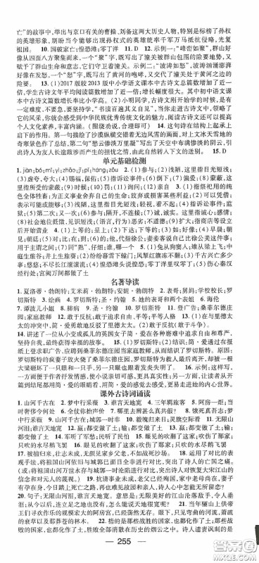 南方出版传媒2020名师测控九年级语文全一册人教版云南专版答案 南方出版传媒2020名师测控九年级语文全一册人教版云南专版答案