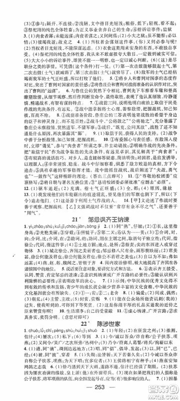 南方出版传媒2020名师测控九年级语文全一册人教版云南专版答案