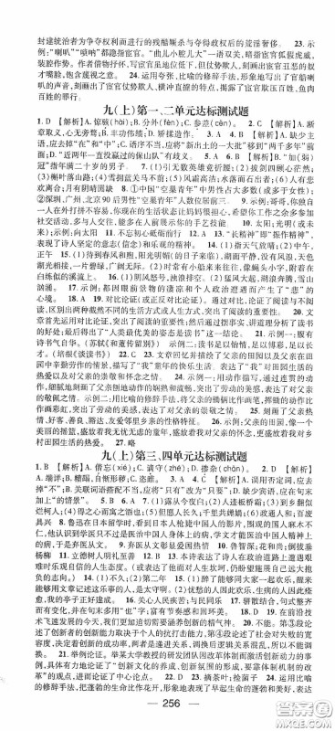 南方出版传媒2020名师测控九年级语文全一册人教版云南专版答案