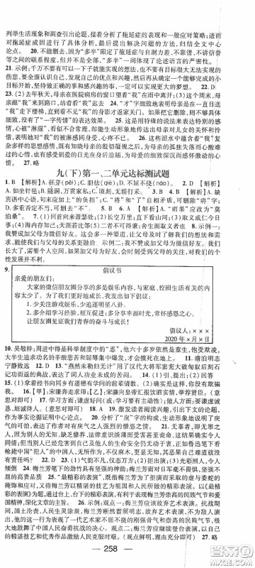 南方出版传媒2020名师测控九年级语文全一册人教版云南专版答案