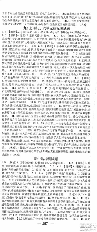 南方出版传媒2020名师测控九年级语文全一册人教版云南专版答案 南方出版传媒2020名师测控九年级语文全一册人教版云南专版答案