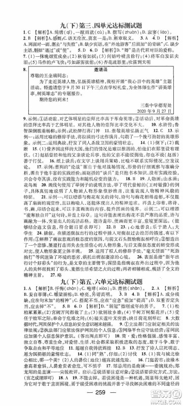 南方出版传媒2020名师测控九年级语文全一册人教版云南专版答案