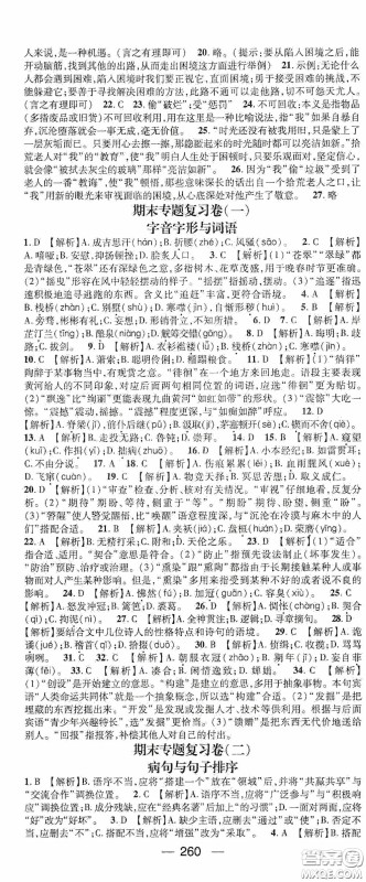 南方出版传媒2020名师测控九年级语文全一册人教版云南专版答案 南方出版传媒2020名师测控九年级语文全一册人教版云南专版答案