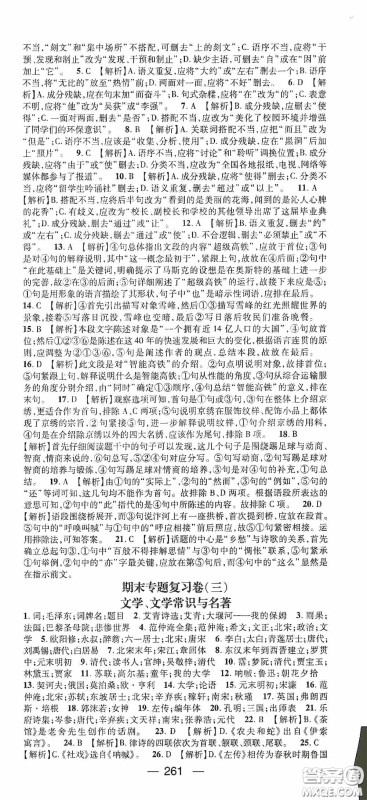 南方出版传媒2020名师测控九年级语文全一册人教版云南专版答案 南方出版传媒2020名师测控九年级语文全一册人教版云南专版答案