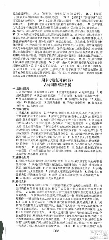 南方出版传媒2020名师测控九年级语文全一册人教版云南专版答案