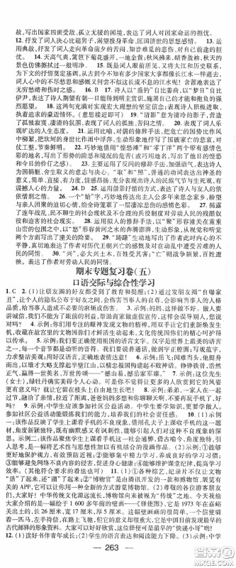 南方出版传媒2020名师测控九年级语文全一册人教版云南专版答案 南方出版传媒2020名师测控九年级语文全一册人教版云南专版答案
