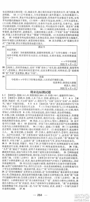 南方出版传媒2020名师测控九年级语文全一册人教版云南专版答案