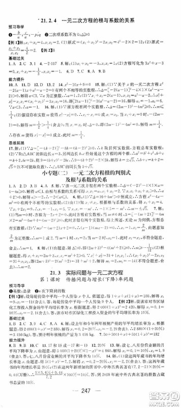 南方出版传媒2020名师测控九年级数学全一册人教版云南专版答案