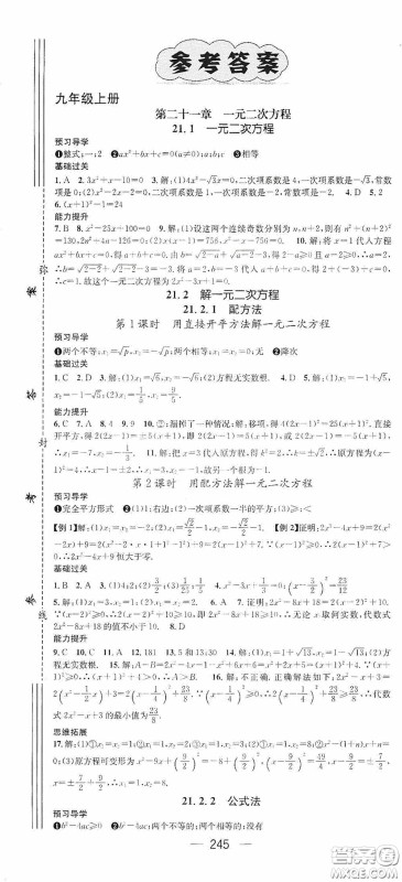 南方出版传媒2020名师测控九年级数学全一册人教版云南专版答案